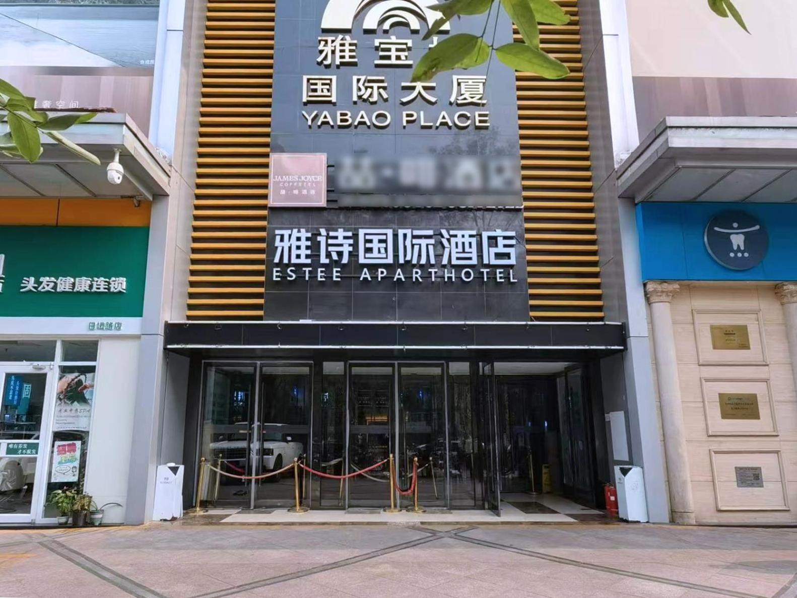 Yashi International Aparthotel Pechino Esterno foto